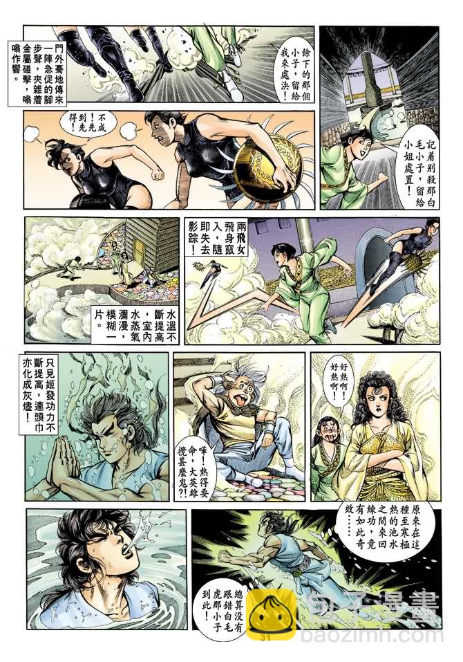 《天子传奇1》第31回 第30页