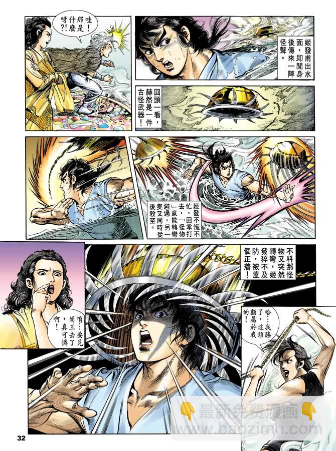 《天子传奇1》第31回 第31页