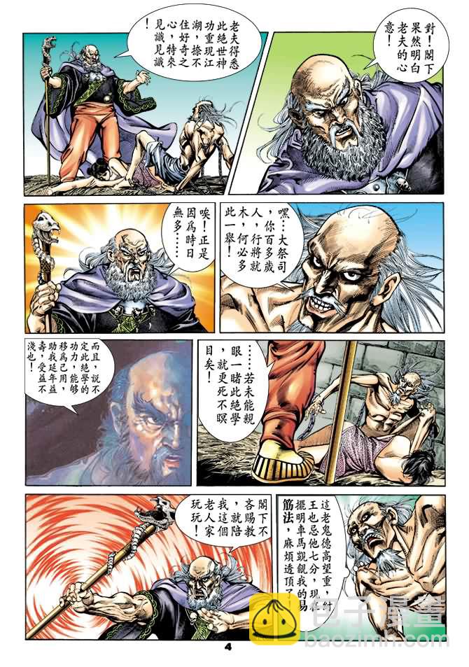 《天子传奇1》第31回 第3页