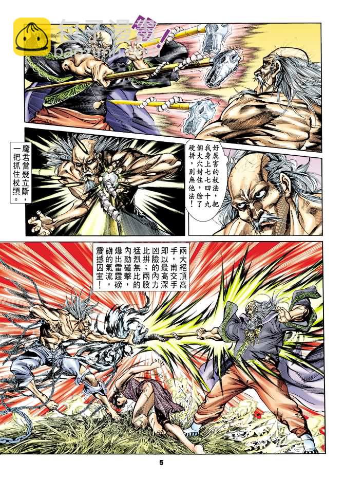 《天子传奇1》第31回 第4页