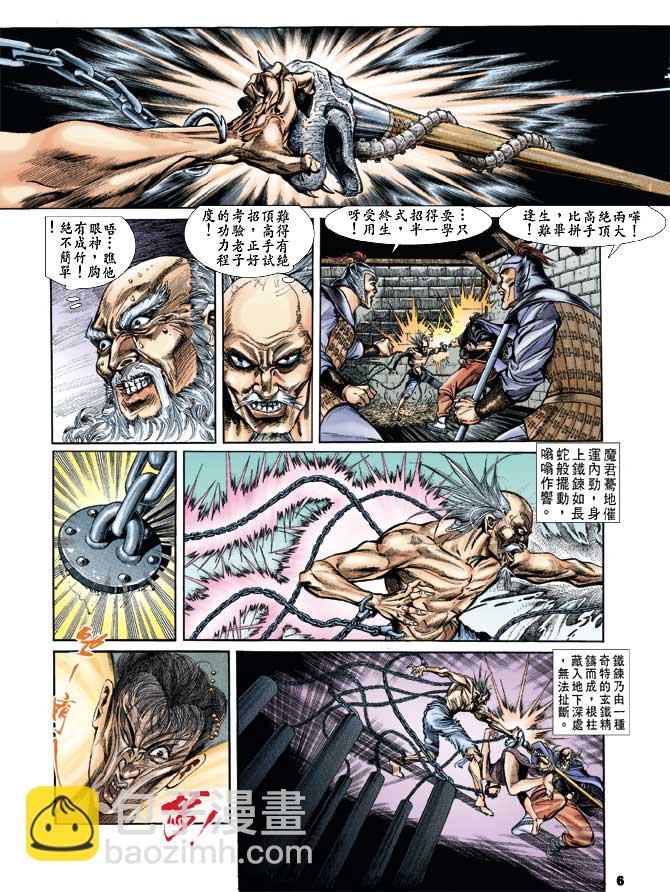 《天子传奇1》第31回 第5页