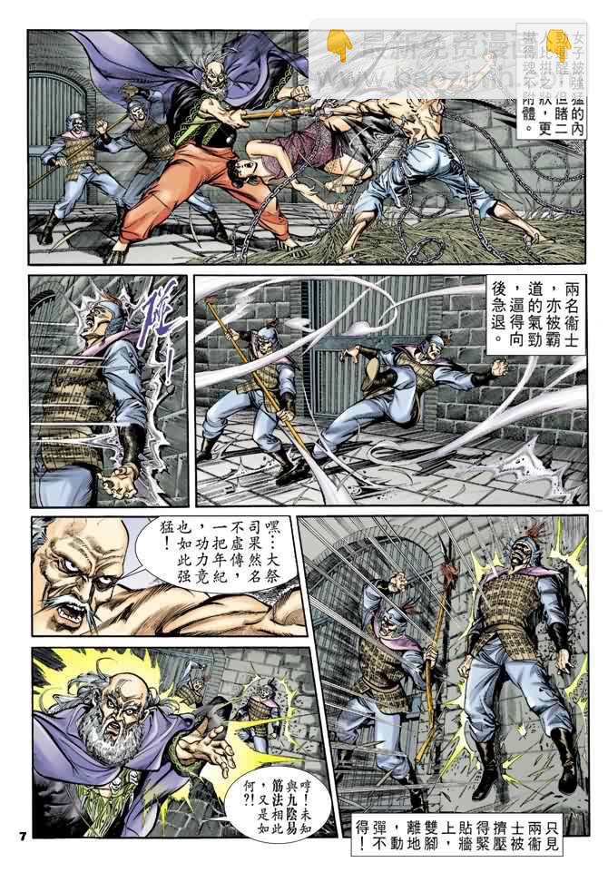 《天子传奇1》第31回 第6页