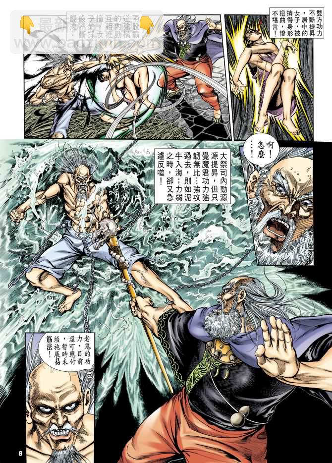 《天子传奇1》第31回 第7页