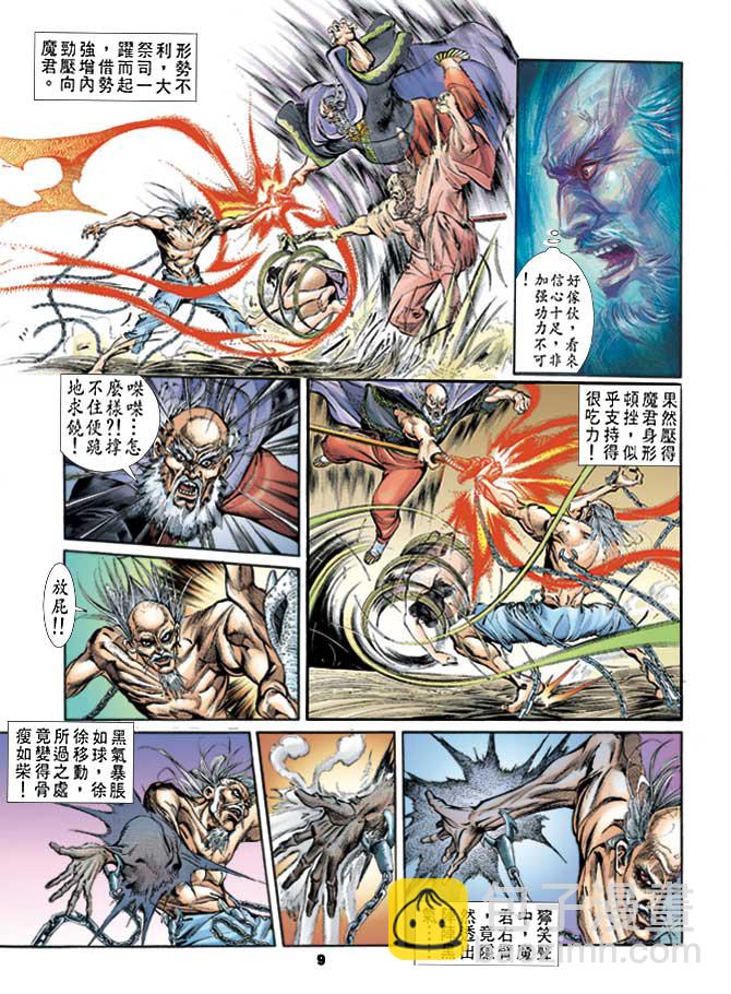 《天子传奇1》第31回 第8页