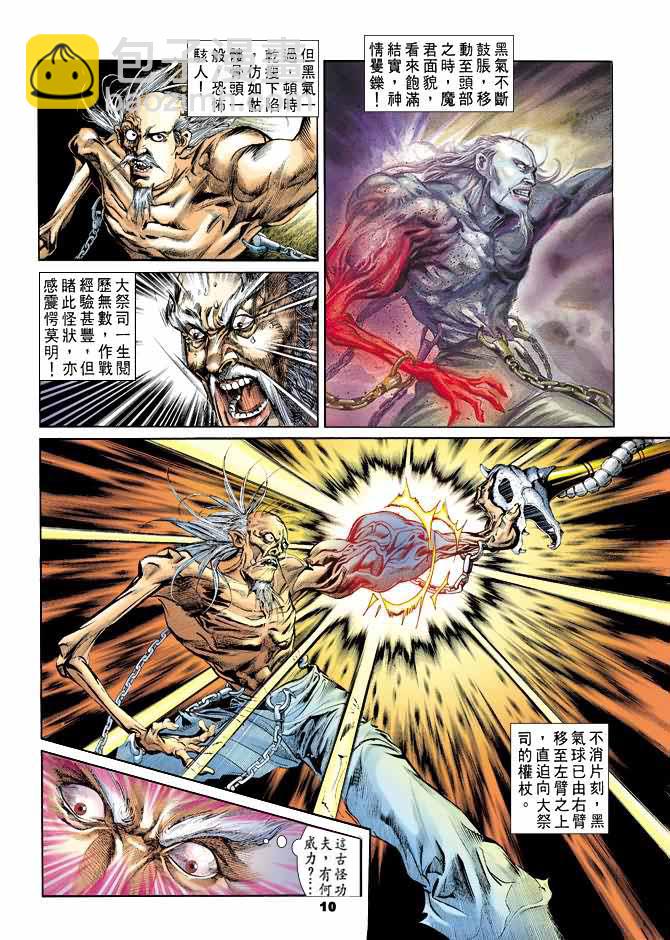 《天子传奇1》第31回 第9页