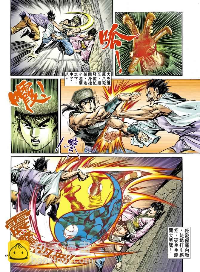 《天子传奇1》第34回 第10页