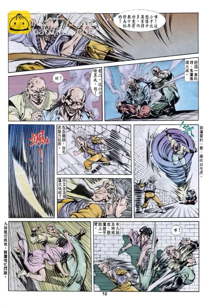 《天子传奇1》第34回 第11页