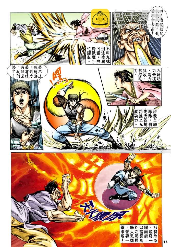 《天子传奇1》第34回 第12页