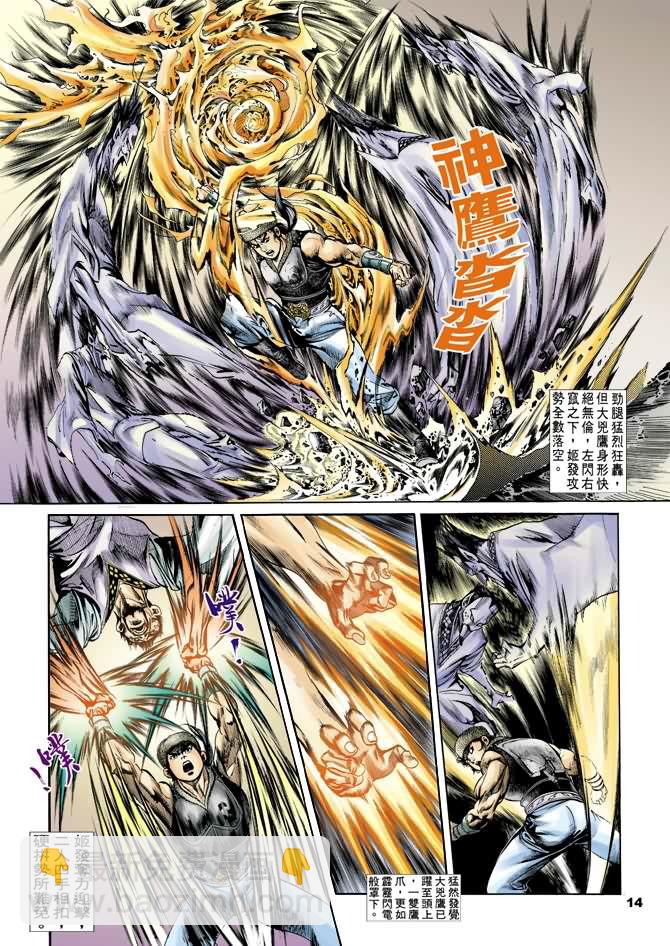 《天子传奇1》第34回 第13页