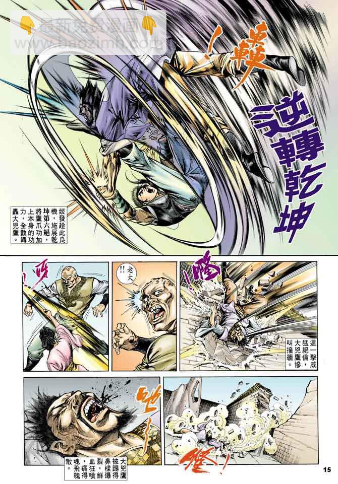 《天子传奇1》第34回 第14页