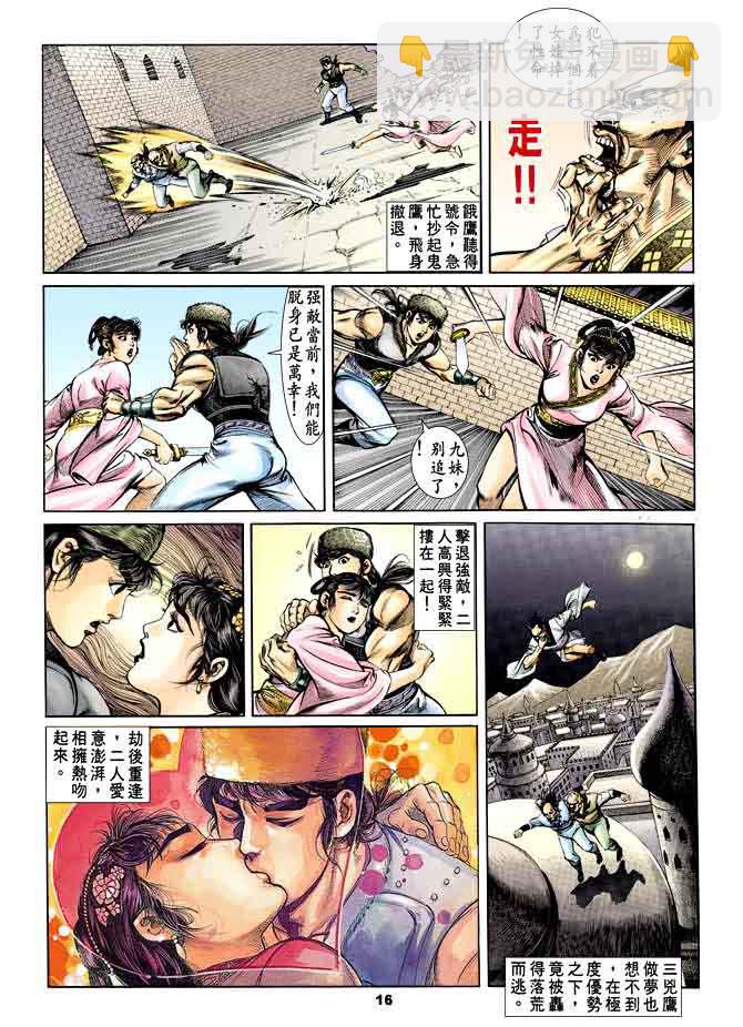 《天子传奇1》第34回 第15页