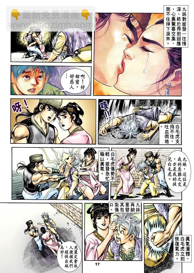 《天子传奇1》第34回 第16页