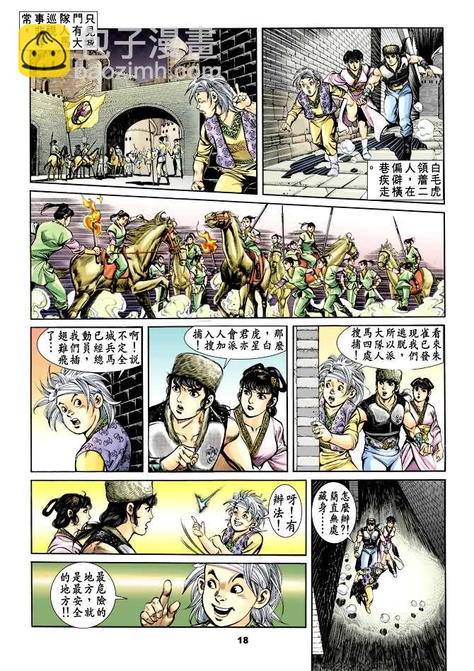 《天子传奇1》第34回 第17页