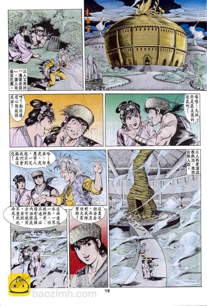 《天子传奇1》第34回 第18页