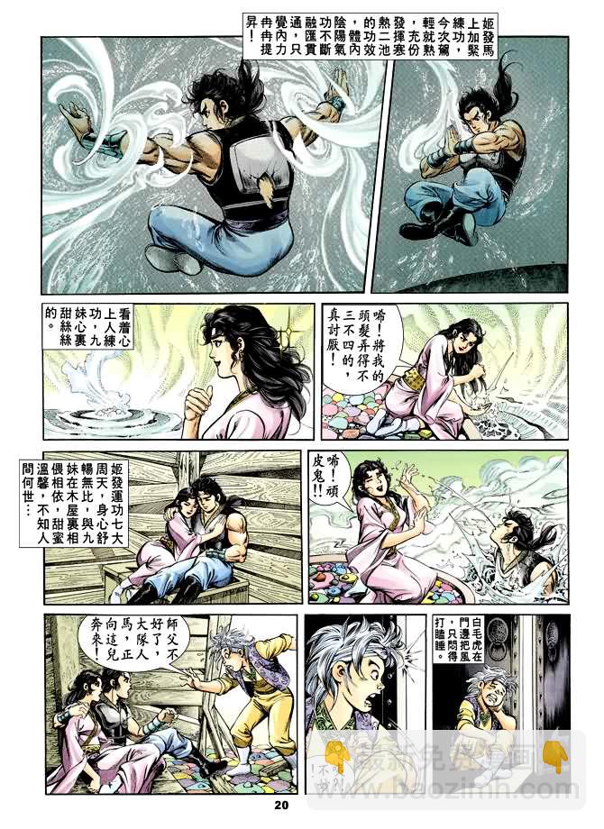 《天子传奇1》第34回 第19页