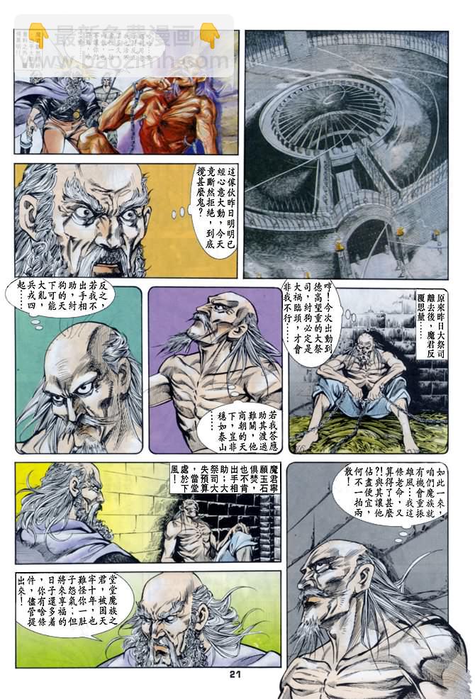 《天子传奇1》第34回 第20页