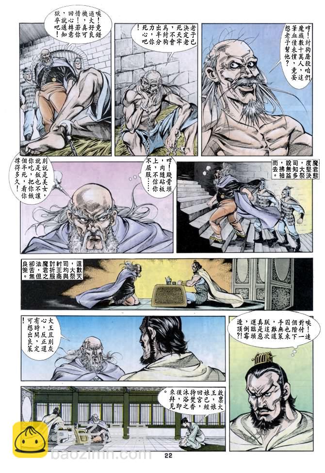 《天子传奇1》第34回 第21页