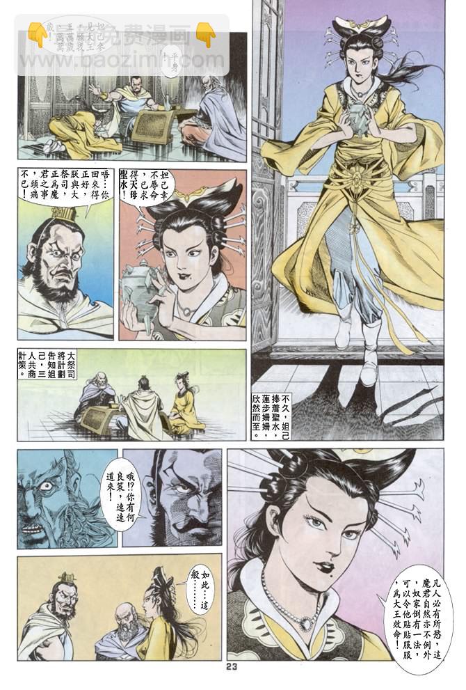 《天子传奇1》第34回 第22页