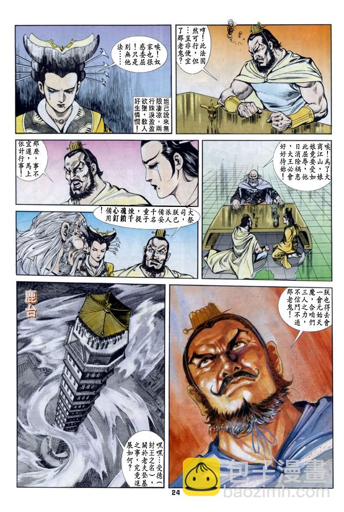 《天子传奇1》第34回 第23页