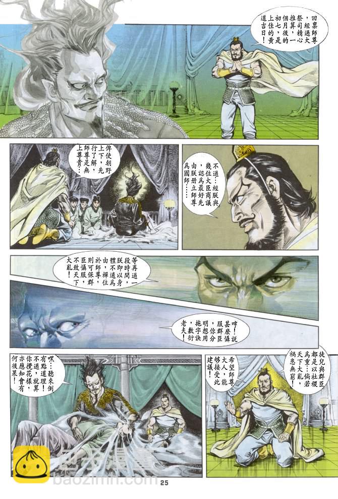 《天子传奇1》第34回 第24页