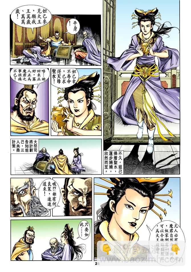 《天子传奇1》第34回 第25页