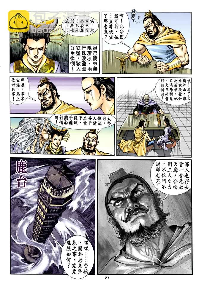 《天子传奇1》第34回 第26页