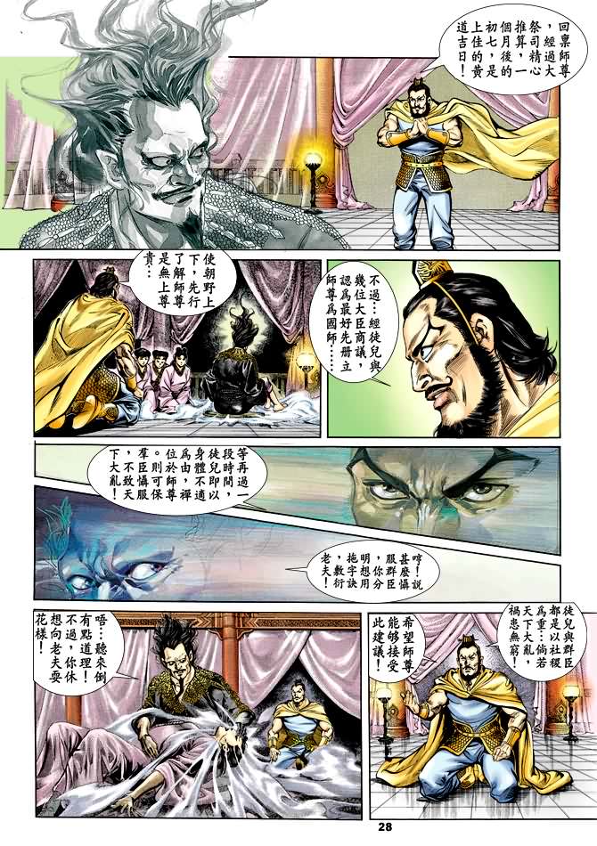 《天子传奇1》第34回 第27页