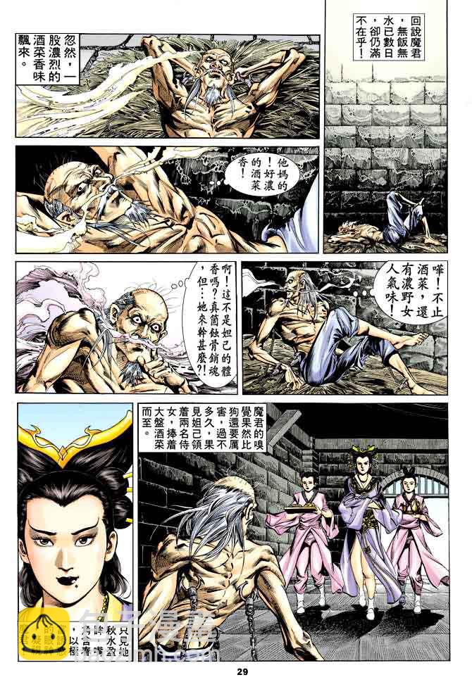 《天子传奇1》第34回 第28页
