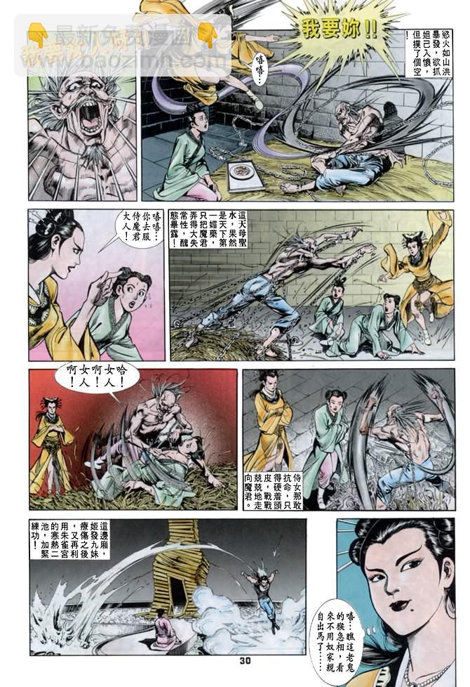 《天子传奇1》第34回 第29页