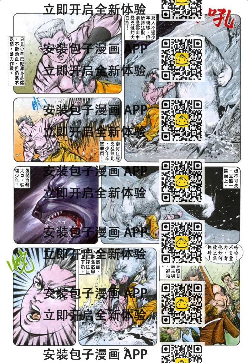 《天子传奇1》第34回 第2页