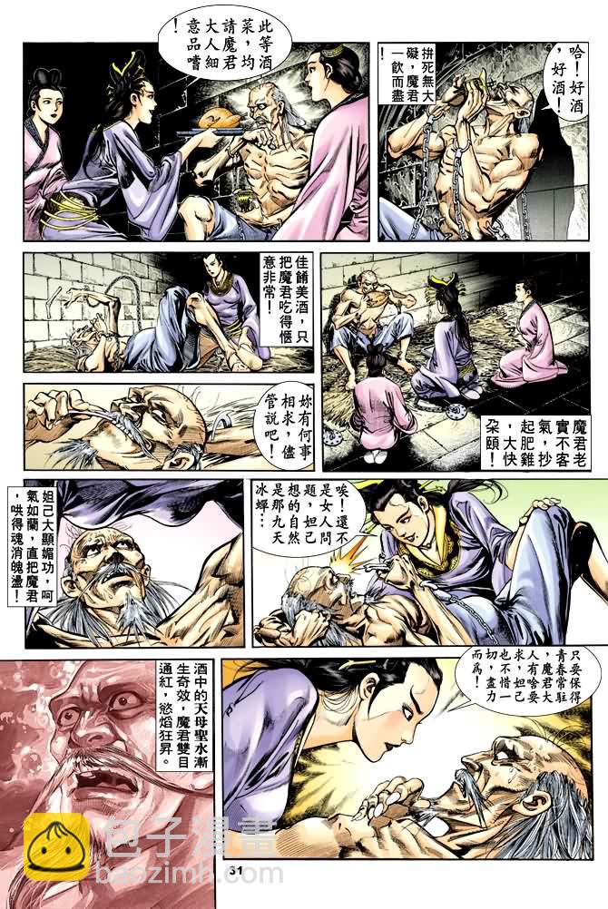《天子传奇1》第34回 第30页