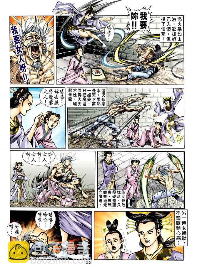 《天子传奇1》第34回 第31页