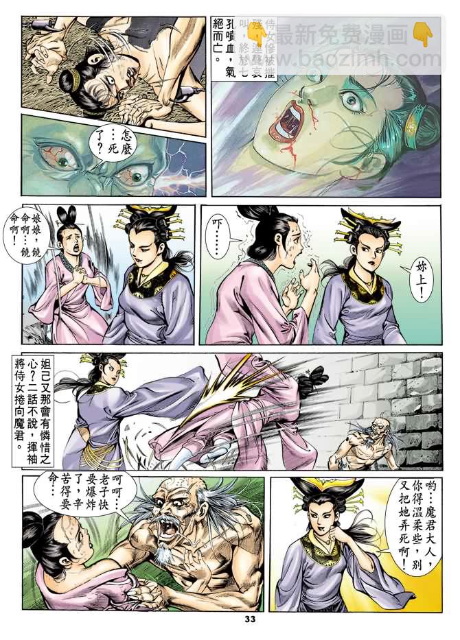 《天子传奇1》第34回 第32页