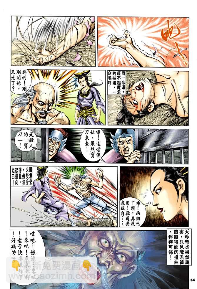 《天子传奇1》第34回 第33页