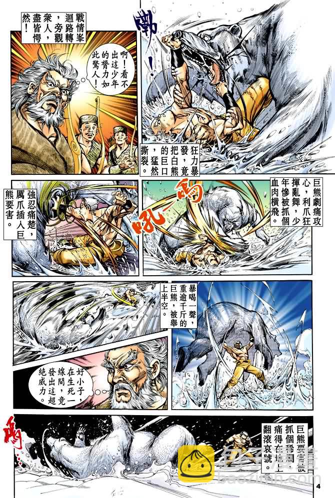 《天子传奇1》第34回 第3页