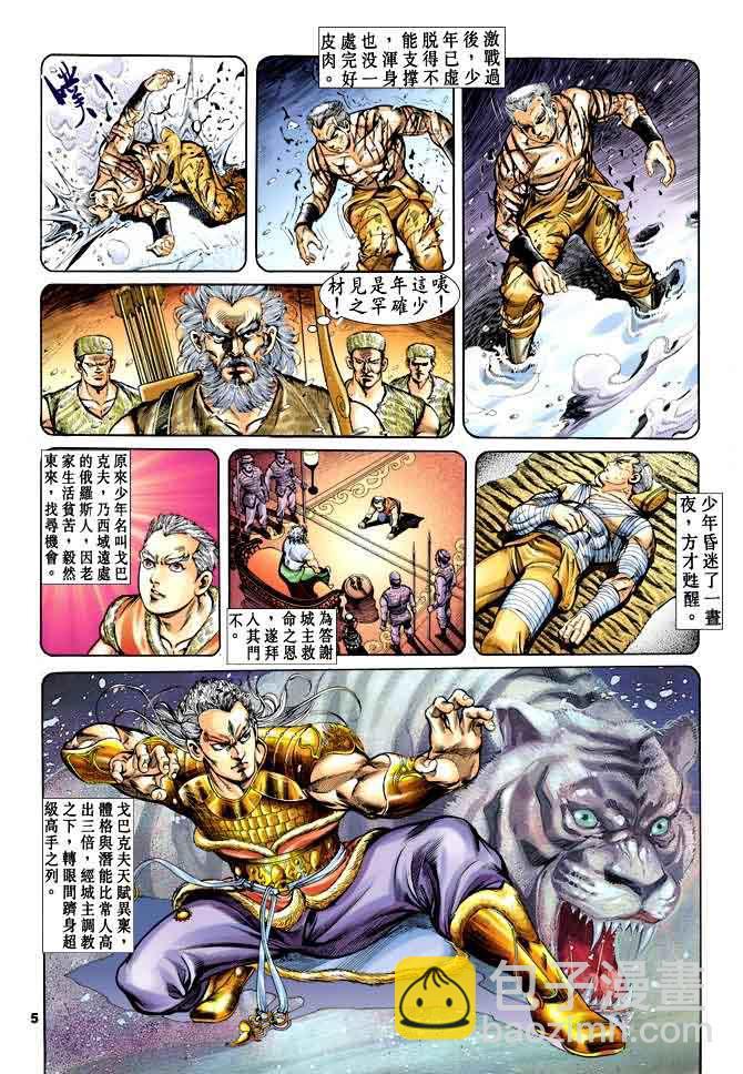 《天子传奇1》第34回 第4页