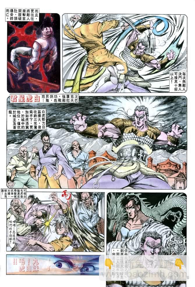 《天子传奇1》第34回 第5页