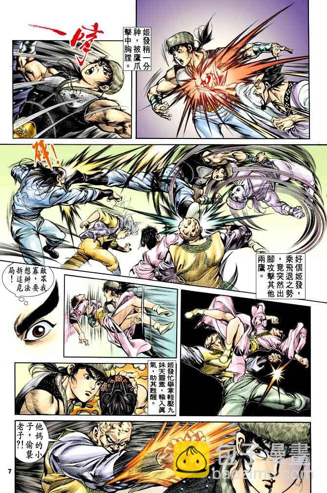 《天子传奇1》第34回 第6页