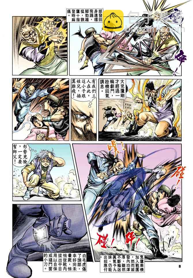 《天子传奇1》第34回 第7页