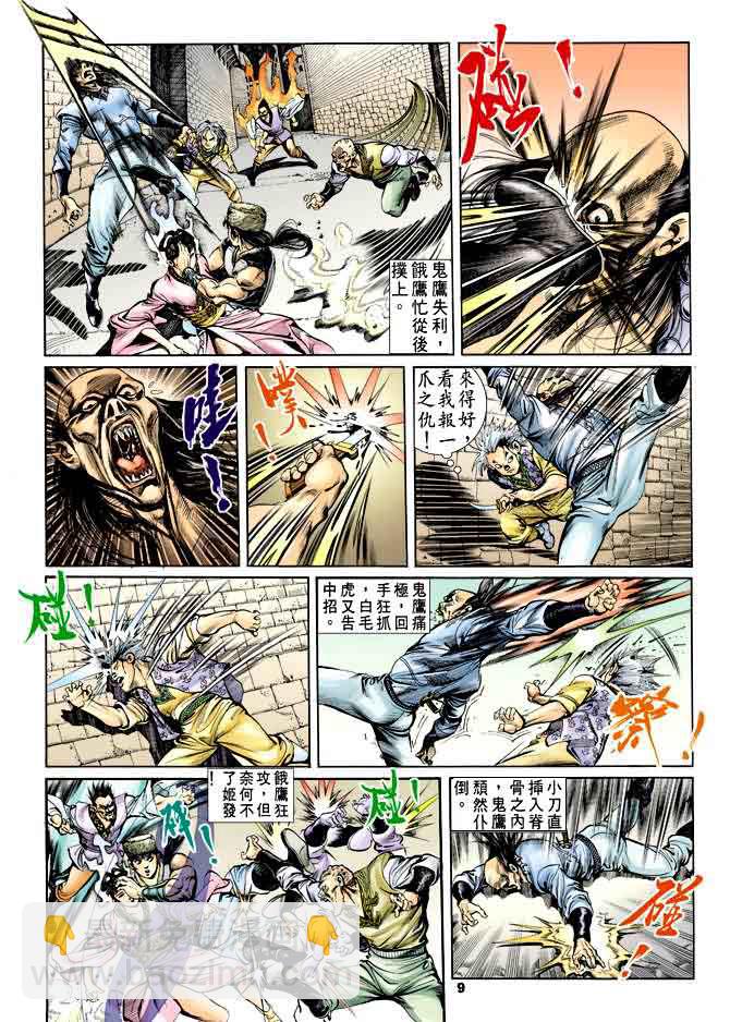《天子传奇1》第34回 第8页