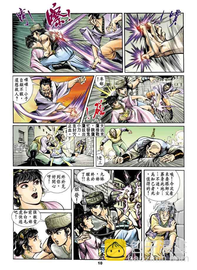 《天子传奇1》第34回 第9页