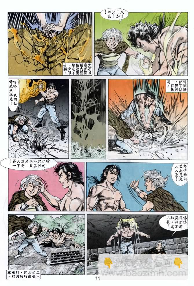 《天子传奇1》第33回 第10页