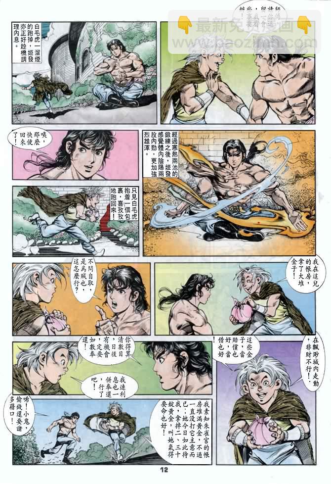《天子传奇1》第33回 第11页