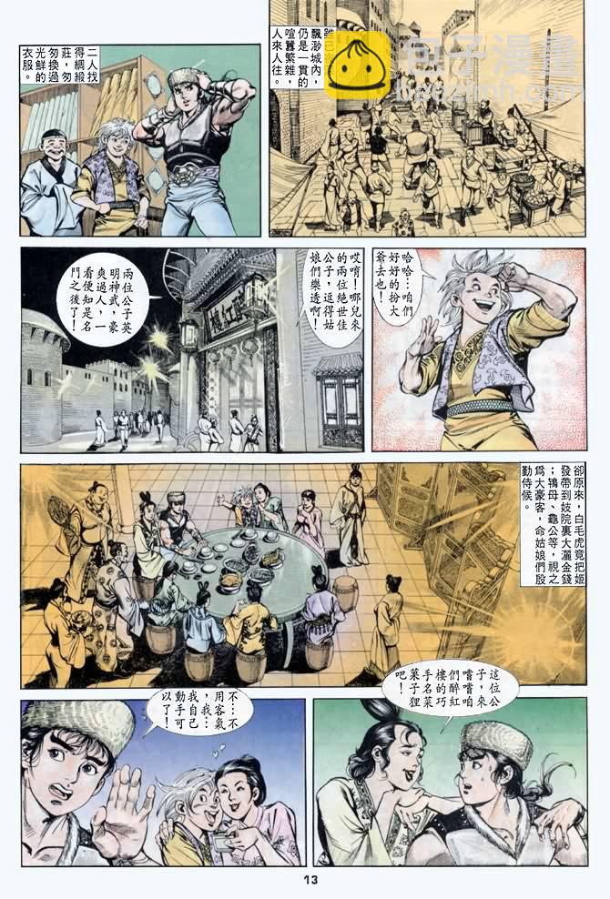 《天子传奇1》第33回 第12页