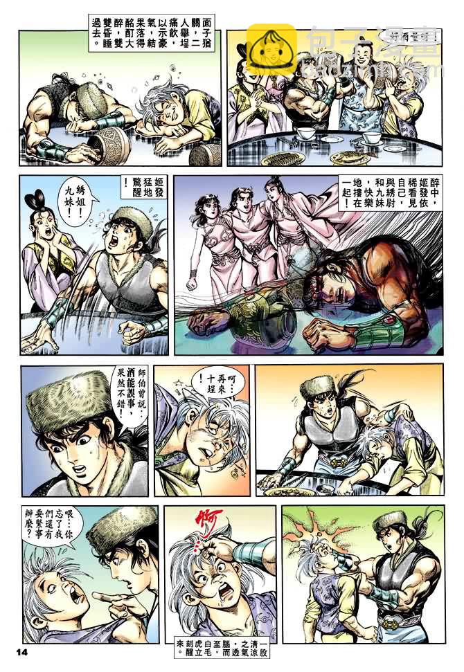 《天子传奇1》第33回 第13页