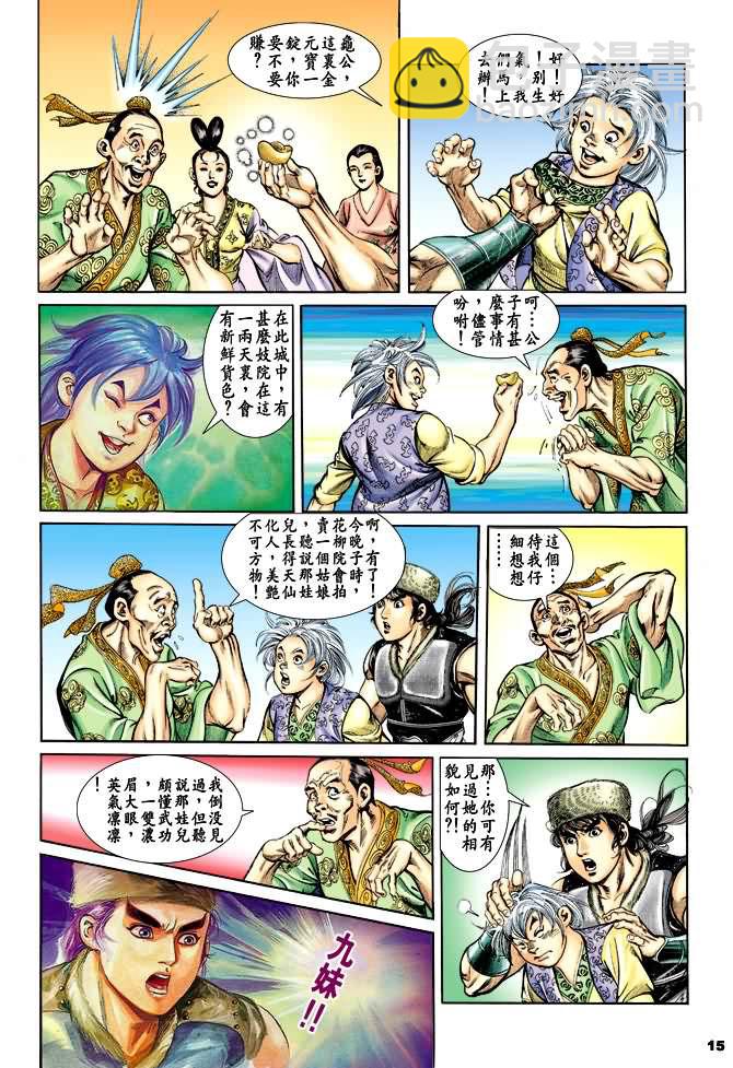 《天子传奇1》第33回 第14页