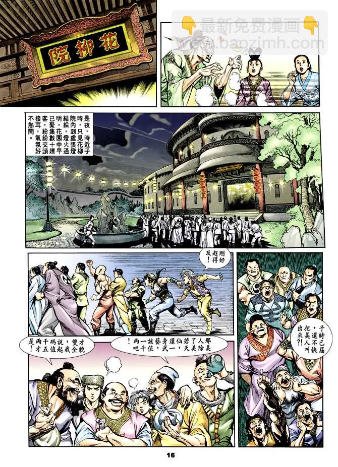《天子传奇1》第33回 第15页