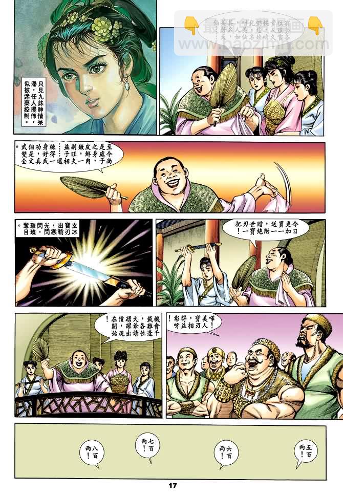 《天子传奇1》第33回 第16页