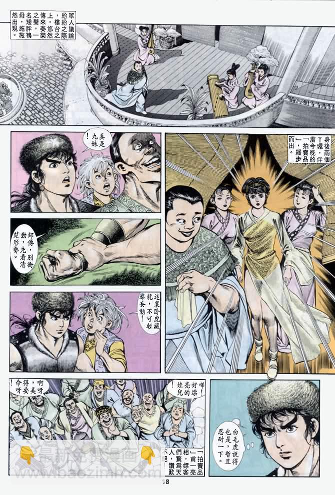 《天子传奇1》第33回 第17页