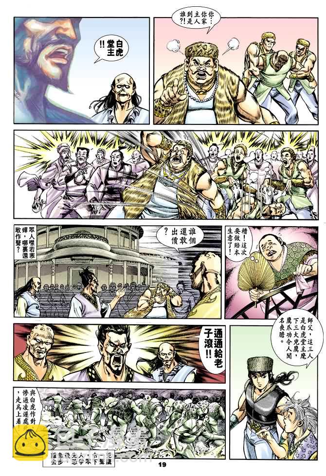 《天子传奇1》第33回 第18页